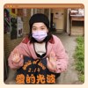 爱の光波