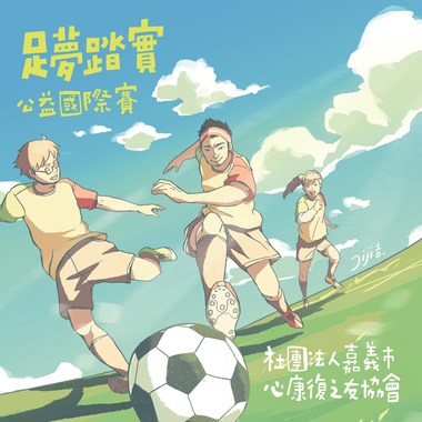 足梦踏实