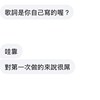 没说完的话