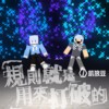 【凯狼豆KJD】规则就是用来打破的 2023《翻唱》