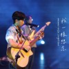 我一样想念（40s Version）
