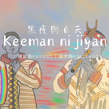 黑夜与白天Keeman ni jiyan