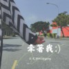 吕文翔-牵著我
