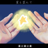 “伴随著星星……” AcousticVer.