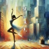 Naked Truth（裸の真実）