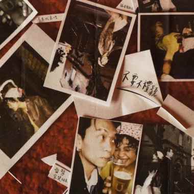 雷擎＆宋楚琳 - 不要不礼貌