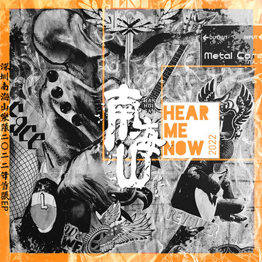 HEAR ME NOW