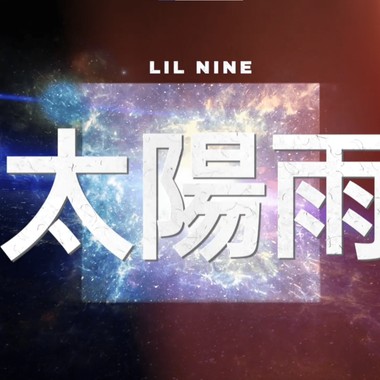 太阳雨