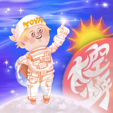 太空少年