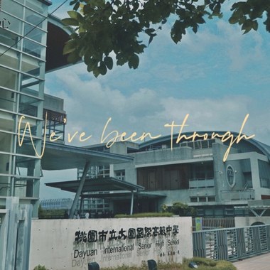 大园国际高中11rd毕业歌《We've been through》