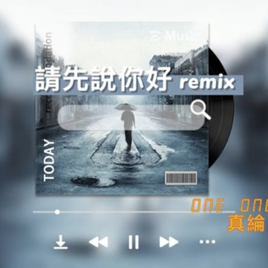 Blueice-(请先说你好-remix) official music audio