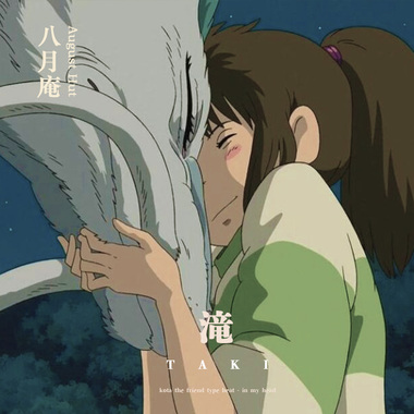泷