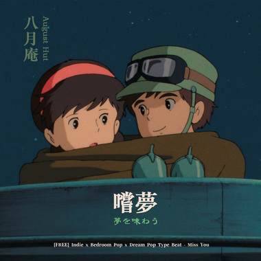 尝梦