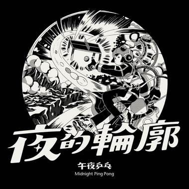 夜的轮廓