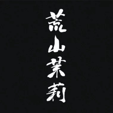 神木