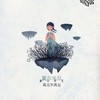 莫尔乐队-我不善良