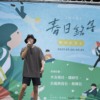 春日梦魇