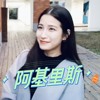 阿基里斯（Demo）
