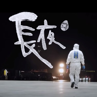 长夜（Demo）