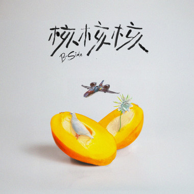 月亮 (Acoustic Version)