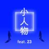 小人物 - L!L Y ft. Marz23