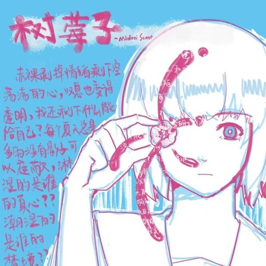 树莓子