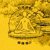 云仙