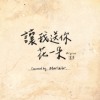 让我送你花一朵(万芳)