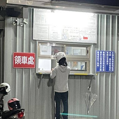 开学第一天车就被拖了