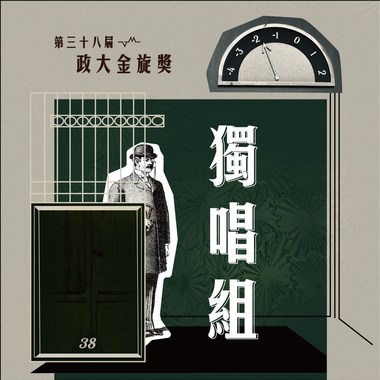 38独唱组_陈家豪_对爱渴望