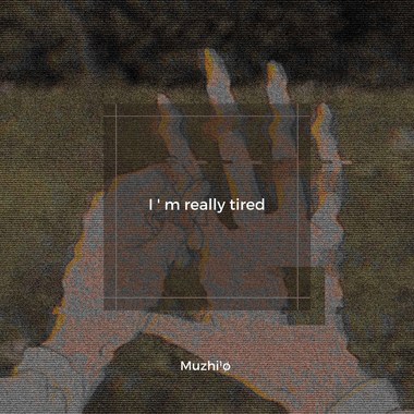 真的累 I ' m Really Tired