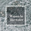 想过和水一样 Wanna Be Like Water