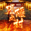 咒隐之村