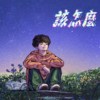 该怎么