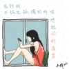 或许我不该在孤独的时候想起你的温柔