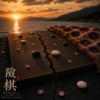 险棋 Vocal only