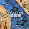 再会