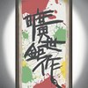 旷世钜作《红绿灯》demo
