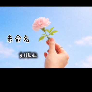 不明关系
