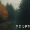 落幕