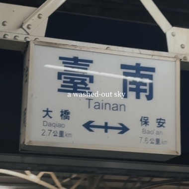 雨后的天空 a washed-out sky