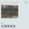一万里demo
