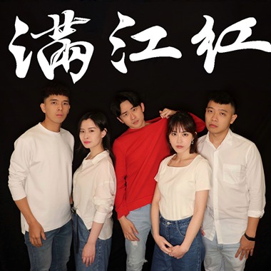 满江红