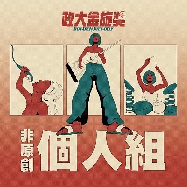 40 个人组_陈亭妤_有一种悲伤