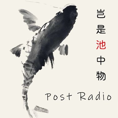 岂是池中物