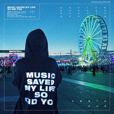 MUSIC SAVED MY LIFE SO DID YOU 我是电子音乐