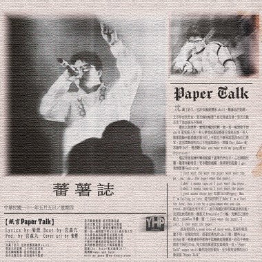 PurpleHaze紫烟 - 纸言 Paper Talk (Prod. by 宫森九)