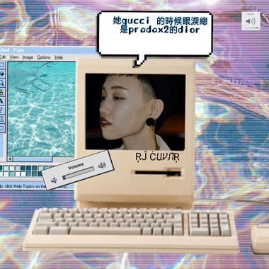 #她Gucciㄉ时候眼泪总是Prada PradaㄉDior ⁣微醺版⁣‘原唱：水水Mizu98 ’ cover by 林若甄RJ ft. 小利⁣