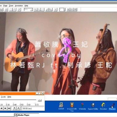 王妃（萧敬腾）｜林若甄RJ ft. 利承谚 王驼 cover