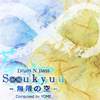 S∞ukyuu~无限の空~(2014)